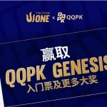 免费冲击QQPK Genesis赛事！Triton ONE邀你分享梦想赢限量周边